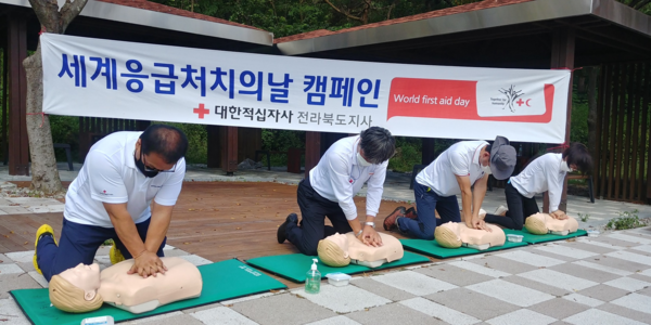 대한적십자사 전북지사에서 세계응급처치의 날 캠페인 일환으로 실시한 응급처치 시연 모습.
