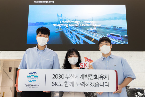 SK이노베이션 구성원들이 서울 종로구 SK서린빌딩 본사 1층 미디어월 앞에서 2030 부산세계박람회 유치를 기원하고 있다.