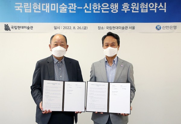 신한은행 진옥동 은행장(오른쪽)과 국립현대미술관 윤범모 관장이 협약식 이후 기념촬영하는 모습.