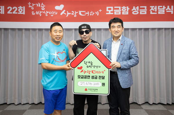 '사랑더하기' 성금 전달식에서 (왼쪽부터) 황기순, 박상민, 황인식 사랑의열매 총장이 기념촬영을 하고 있다. (사진=사랑의열매)