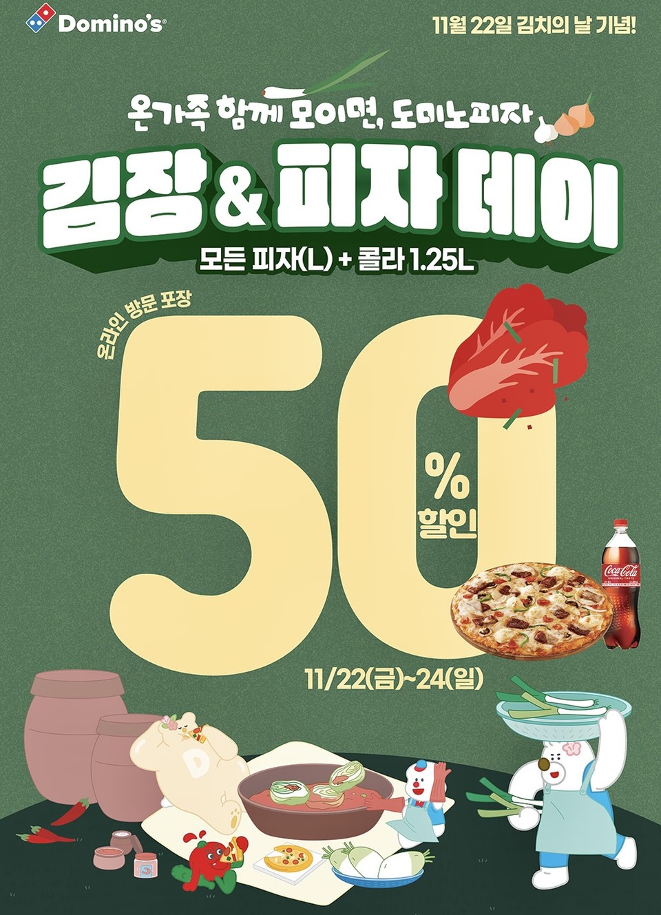 도미노, 김치의 날 기념 피자값 50% 할인 < 생활경제 < 기사본문 - 뉴스브라이트