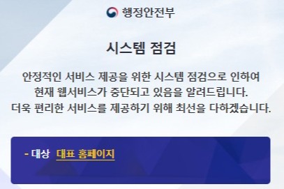 행안부 홈페이지 갈무리.
