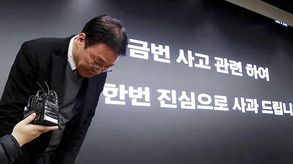 권희근 KT 마케팅혁신본부장이 소액결제 피해와 침해사고 관련 대고객 사과와 정보보안 혁신안을 발표하기 전에 머리 숙여 사과하고 있다.