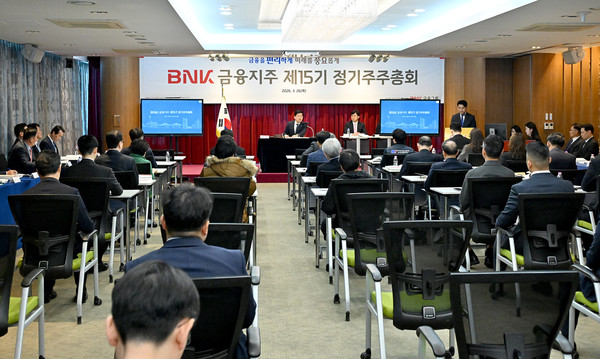 BNK금융지주는 26일 정기주주총회를 열고 재무제표 승인, 이사 선임 등 주요 안건을 원안대로 가결했다고 밝혔다.