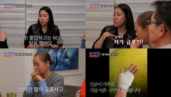 사진=TV CHOSUN '조선의 사랑꾼'