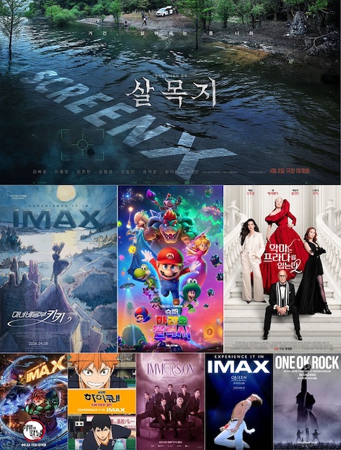 CGV 기술 특별관 개봉 영화 포스터 9종 사진=CGV