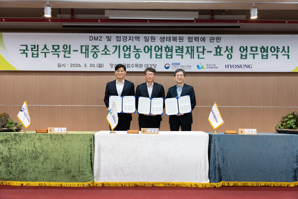 효성이 30일 경기 포천시 국립수목원 대강당에서 임영석 국립수목원 원장(왼쪽), 변태섭 대중소기업농어업협력재단 사무총장(중간), 이천석 효성화학 대표이사(오른쪽)가 참석한 가운데 'DMZ 생태복원 협력을 위한 업무협약'을 체결했다