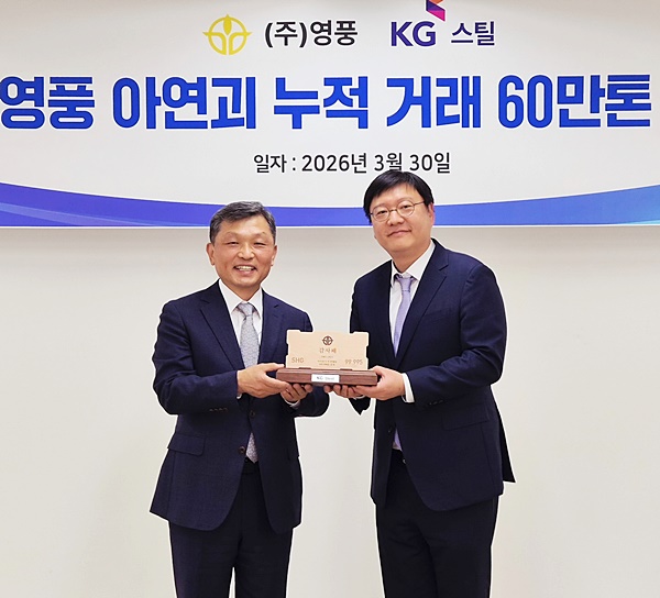 김기호 영풍 대표(왼쪽)가 김현범 KG스틸 경영지원실장에게 감사패를 전하면서 기념 사진을 촬영하고 있다.