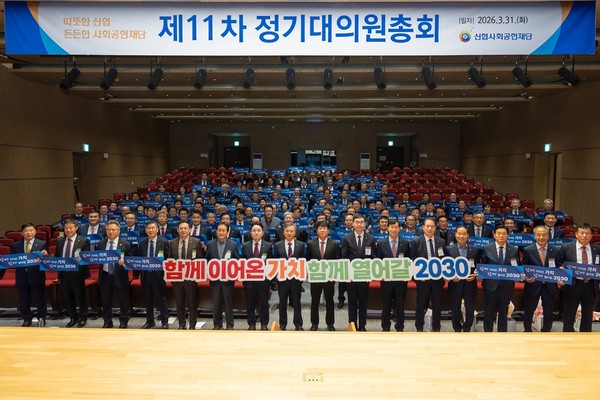 신협사회공헌재단이 31일 대전 유성구 소재 신협중앙연수원에서 제11차 정기대의원총회를 열고 ‘비전2030’를 선포했다고 밝혔다.