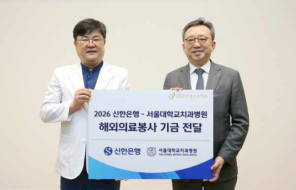 정상혁 신한은행장(오른쪽)과 이용무 서울대학교치과병원장이 기념촬영하는 모습.