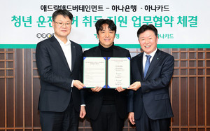 하나은행·하나카드, 애드락애드버테인먼트와 업무협약 체결 - 뉴스 썸네일 이미지