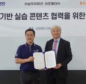 라온메타, 삼우이머션·브이알애드와 협약... 실습 콘텐츠 확장 - 뉴스 썸네일 이미지