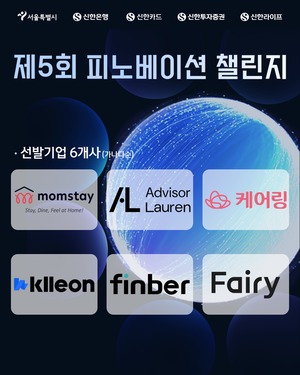 신한은행, 스타트업 6개사와 공동 사업화 추진한다 - 뉴스 썸네일 이미지
