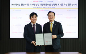 KB국민, 코스닥 시장 활성화에 나선다...맞춤형 금융 지원 - 뉴스 썸네일 이미지