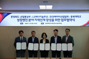 LG엔솔, 충북대·충북도와 배터리 분야 인재 양성한다 - 뉴스 썸네일 이미지