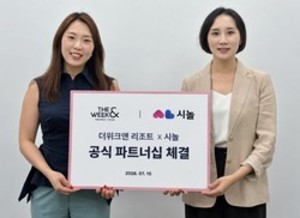 더위크앤리조트, 액티브 시니어 겨냥한 여행·여가 콘텐츠 강화 - 뉴스 썸네일 이미지