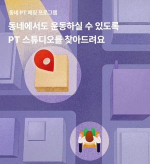 SK행복나눔재단, 운동센터 매칭 프로그램 참여자 모집 - 뉴스 썸네일 이미지